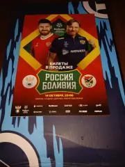 Россия 2025 Боливия. Распродажа
