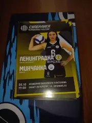 ВК Ленинградка Санкт-Петербург - Минчанка Минск 20.10.2025
