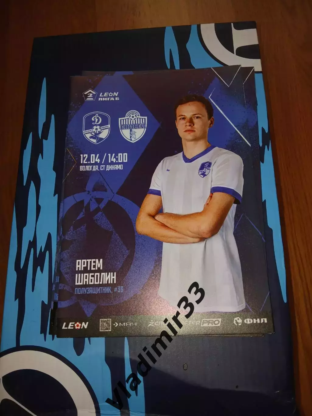 Динамо Вологда - Енисей-2 Красноярск 2025