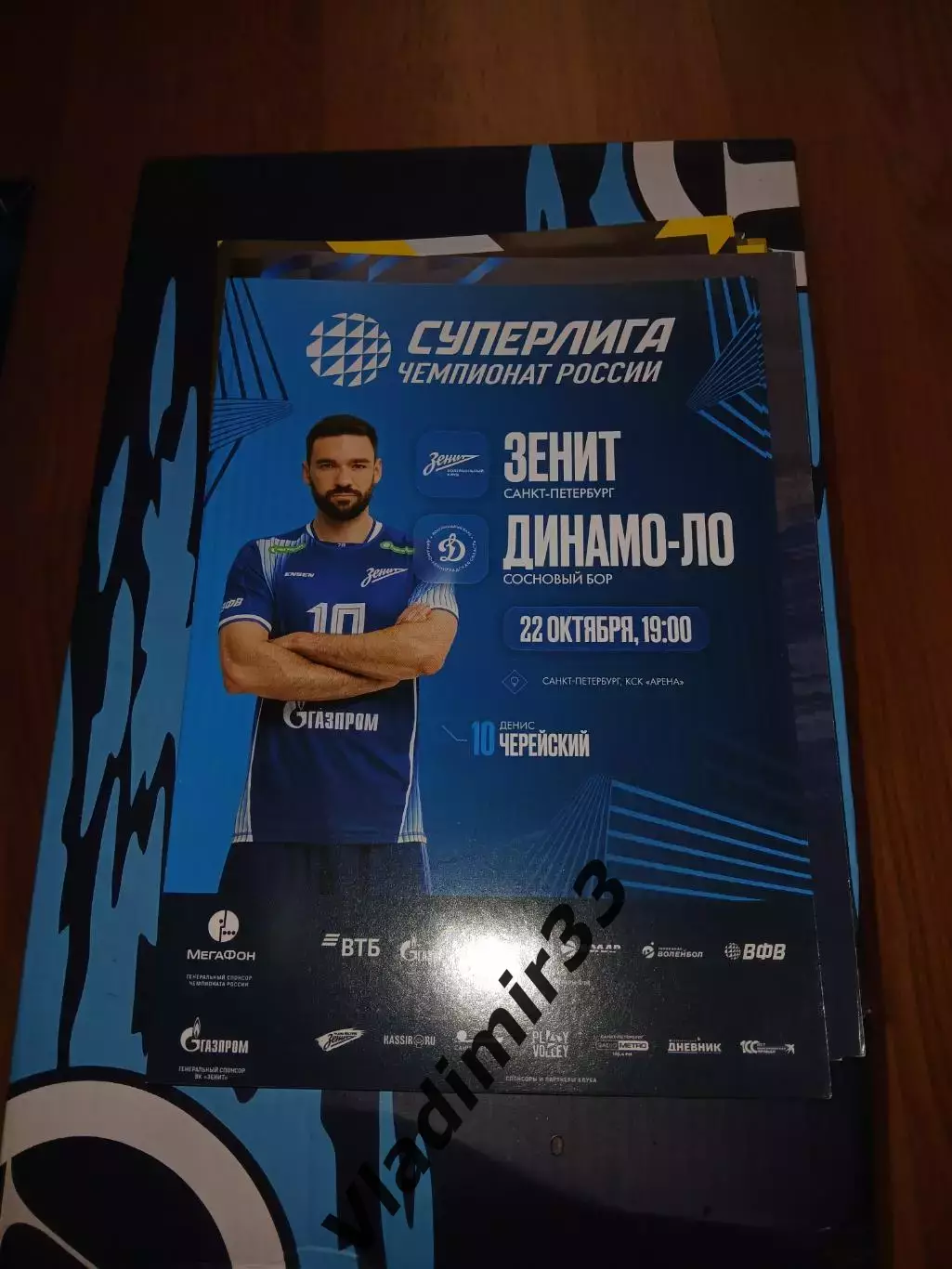 Зенит Санкт-Петербург - Динамо-ЛО. 22.10.2025.