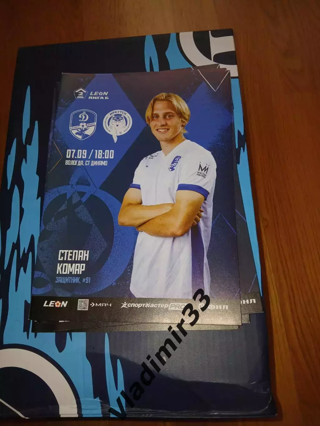 Динамо Вологда - ФК Иркутск 2025