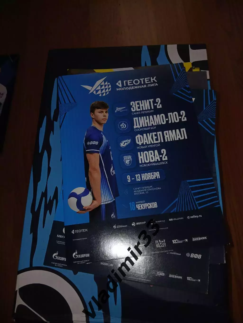 Зенит-2 Санкт-Петербург, Динамо Сосновый Бор, Факел Ямал Новый Уренгой, Нова