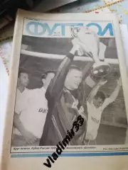 Еженедельник Футбол 1995. Цена за один номер.