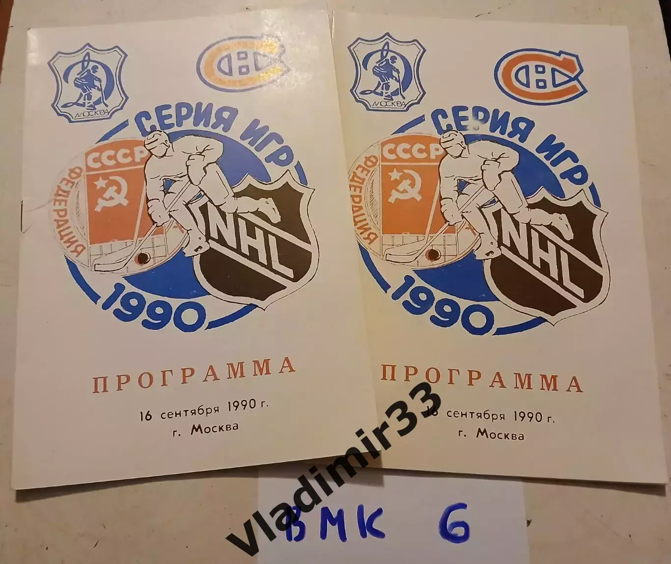 Динамо Москва - Монреаль Канадиенс Канада. СССР. НХЛ 1990