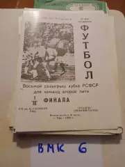 Гастелло Уфа - Уралец Нижний Тагил - 1983 Кубок РСФСР