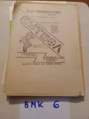 Сокол Саратов - Заря Калуга.1990