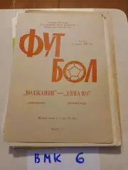 Волжанин Кинешма - Динамо Ленинград 1990