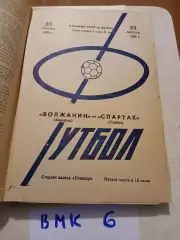 Волжанин Кинешма - Спартак Тамбов 1983