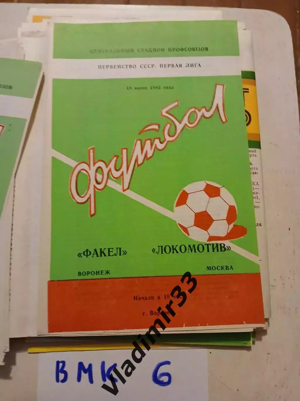 Факел Воронеж - Локомотив Москва - 1983