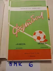Факел Воронеж - Искра Смоленск 1983
