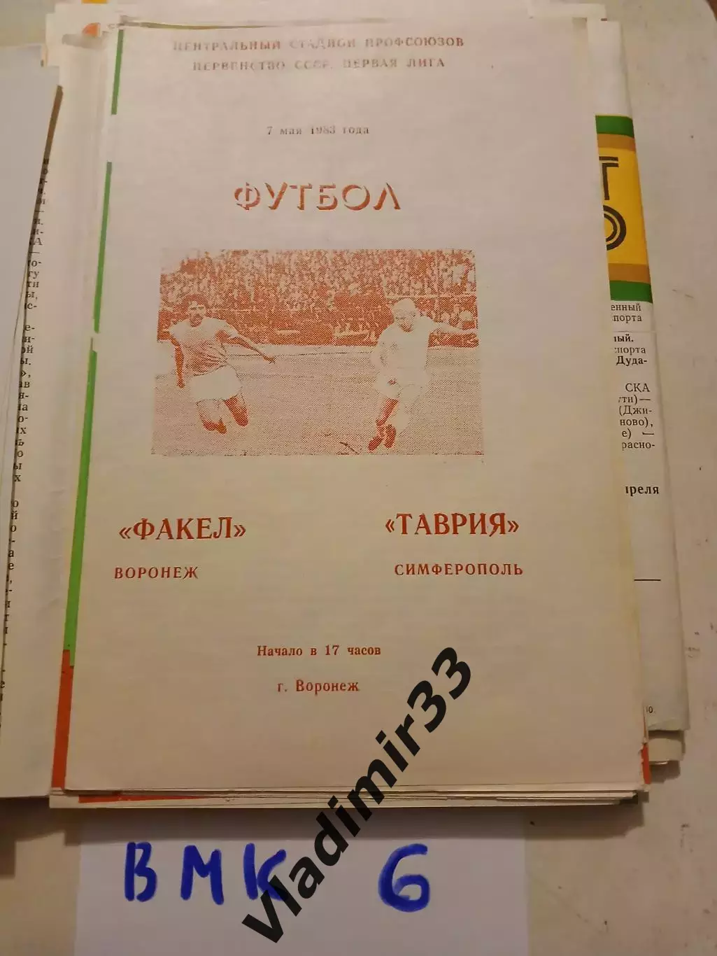 Факел Воронеж - Таврия Симферополь 1983