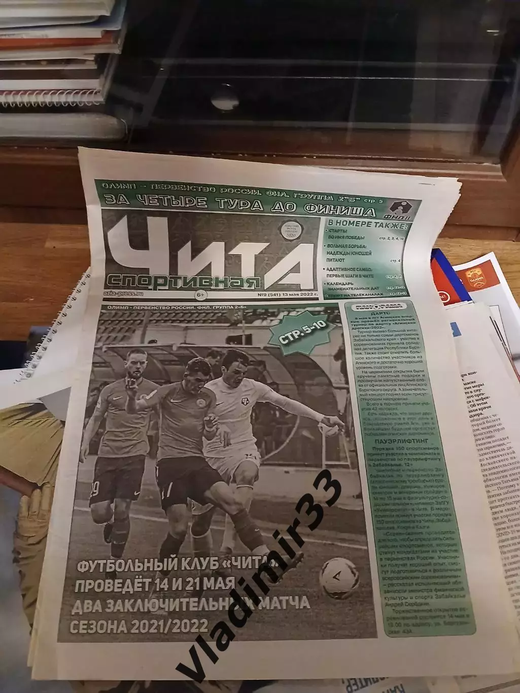 Чита спортивная. Май 2022. Анонс матчей Чита - Торпедо Владимир, Химик Дзержинск