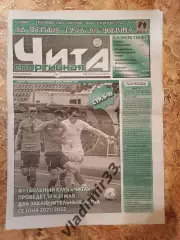 Чита спортивная. Май 2022. Анонс матчей Чита - Торпедо Владимир, Химик Дзержинск