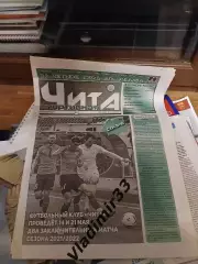 Чита спортивная. Май 2022. Анонс матчей Чита - Торпедо Владимир, Химик Дзержинск