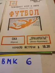 СКА Одесса - Прикарпатье Ивано-Франковск 1983