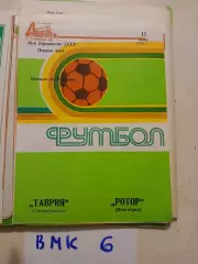 Таврия Симферополь - Ротор Волгоград 1983