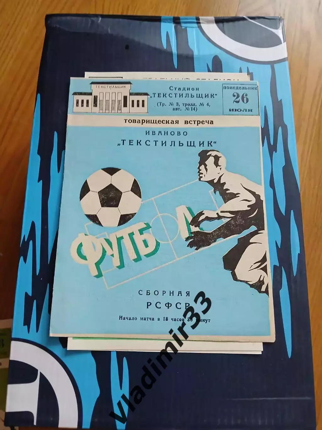 Текстильщик Иваново - Сборная РСФСР 1982