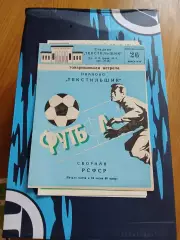 Текстильщик Иваново - Сборная РСФСР 1982