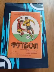 Волга Калинин - Железничар Югославия 1984