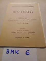 Знамя Труда Орехово-Зуево - Зоркий Красногорск , Красная Пресня Москва 1983