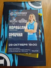 Корабелка Санкт-Перербург - Омичка Омск 2025