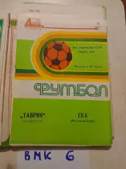 Таврия Симферополь - СКА Ростов-на-Дону 1983