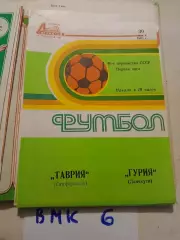 Таврия Симферополь - Гурия Ланчхути 1983