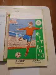 Таврия Симферополь - Кузбасс Кемерово - 1983