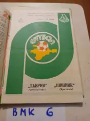 Таврия Симферополь-Шинник Ярославль 1983