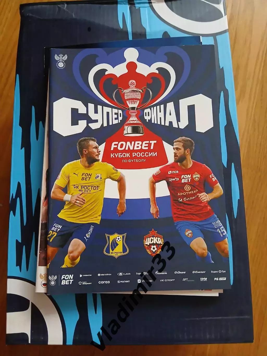 Кубок России. Финал. Ростов Ростов-на-Дону - ЦСКА Москва 03.06.2025.