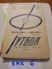 Волжанин Кинешма - Динамо Ленинград 1984