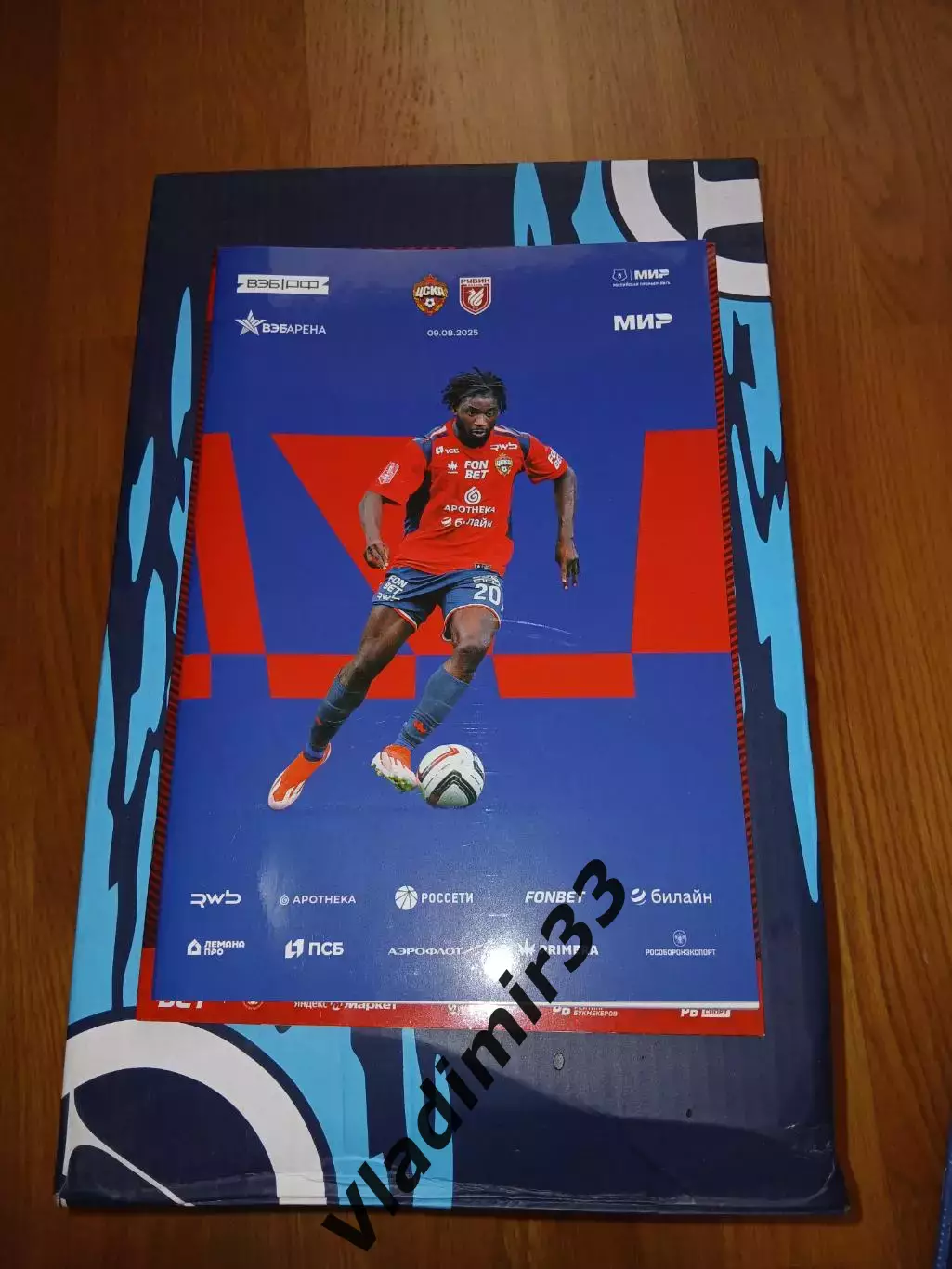 ЦСКА Москва - Рубин Казань 9 августа 2025