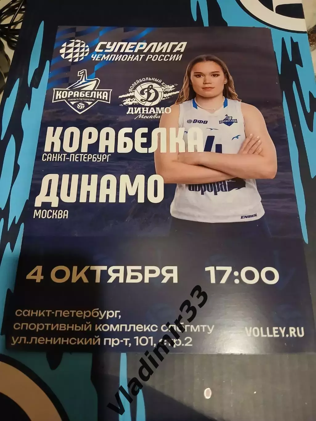 Корабелка Санкт-Петербург - Динамо Москва 4.10.2025