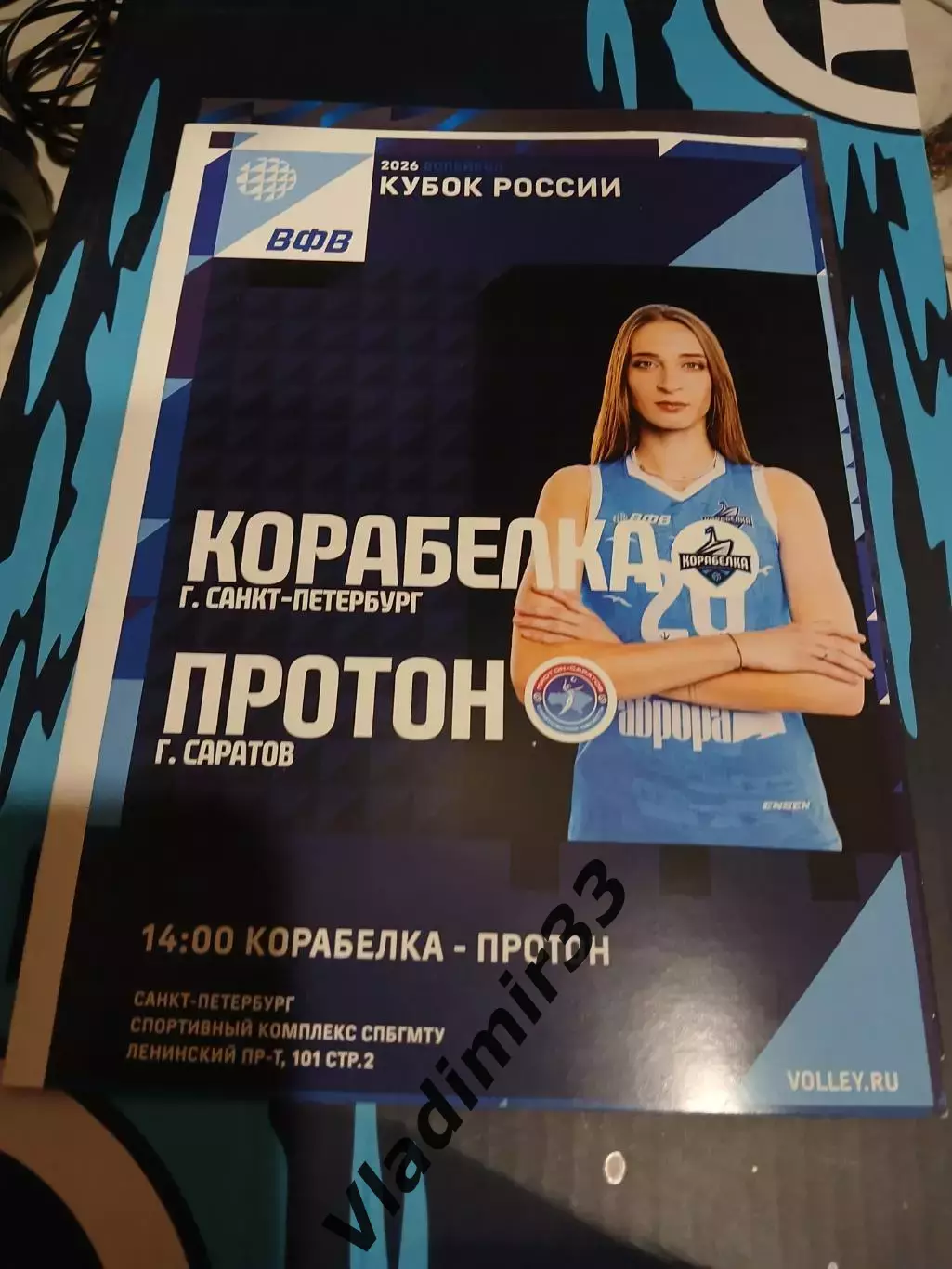 Корабелка Санкт-Петербург - Протон Саратов 2025