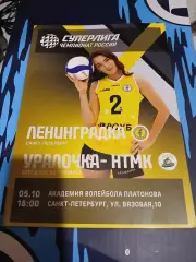 Ленинградка Санкт-Петербург - Уралочка Екатеринбург 2025.