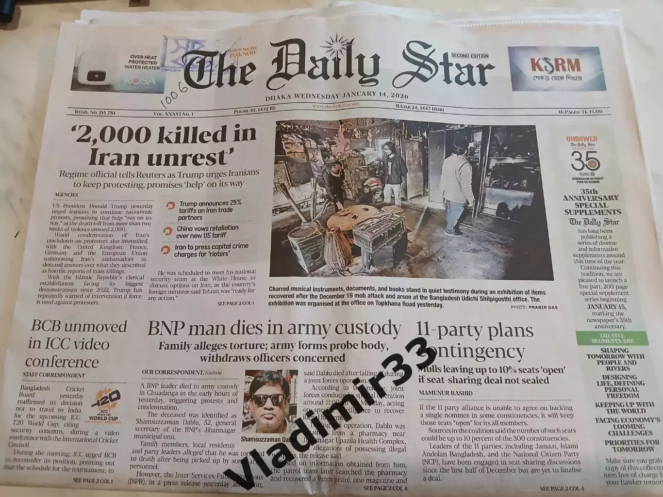 Газета Daily Star Дакка, Бангладеш 14 января 2026 года