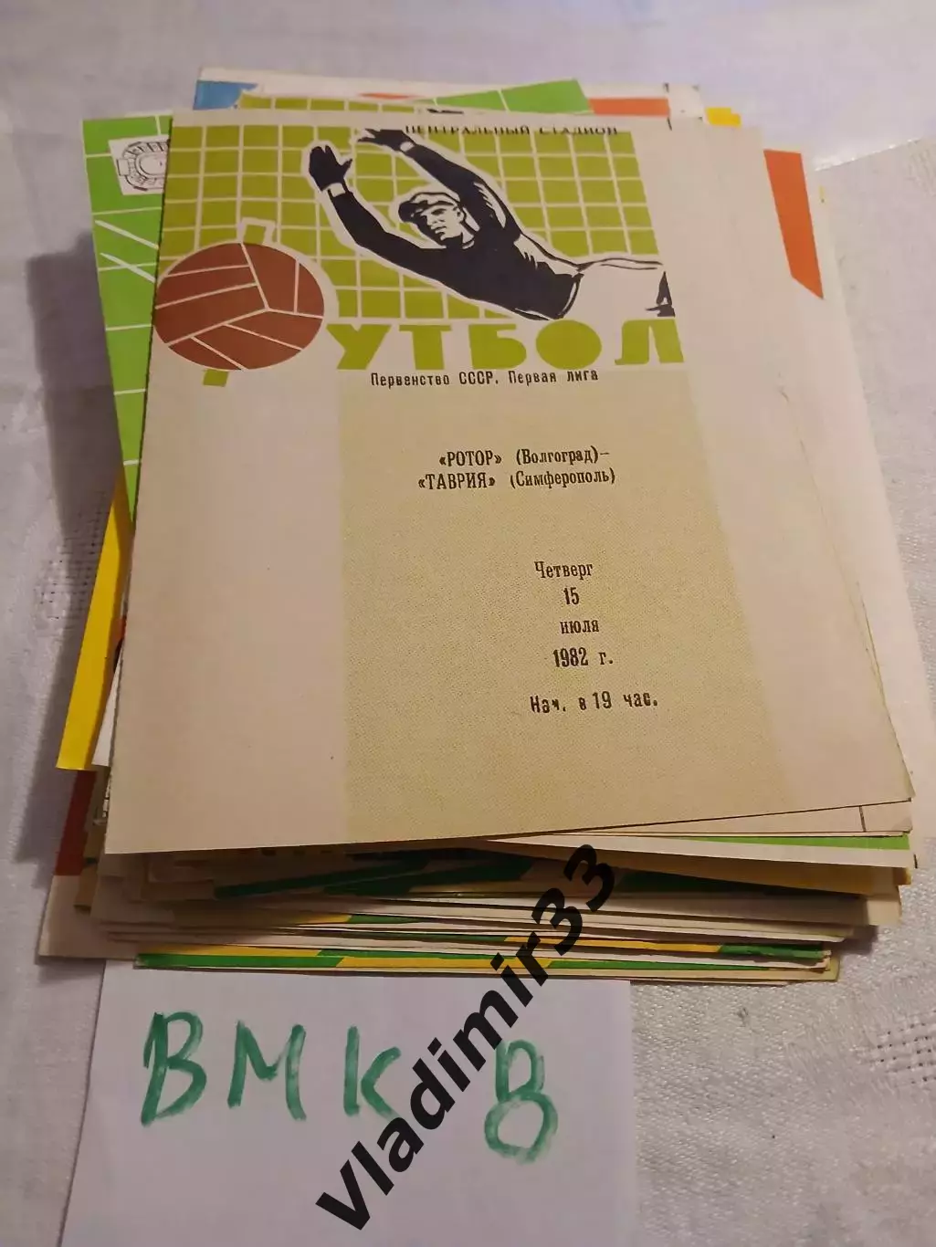 Ротор Волгоград - Таврия Симферополь.1982