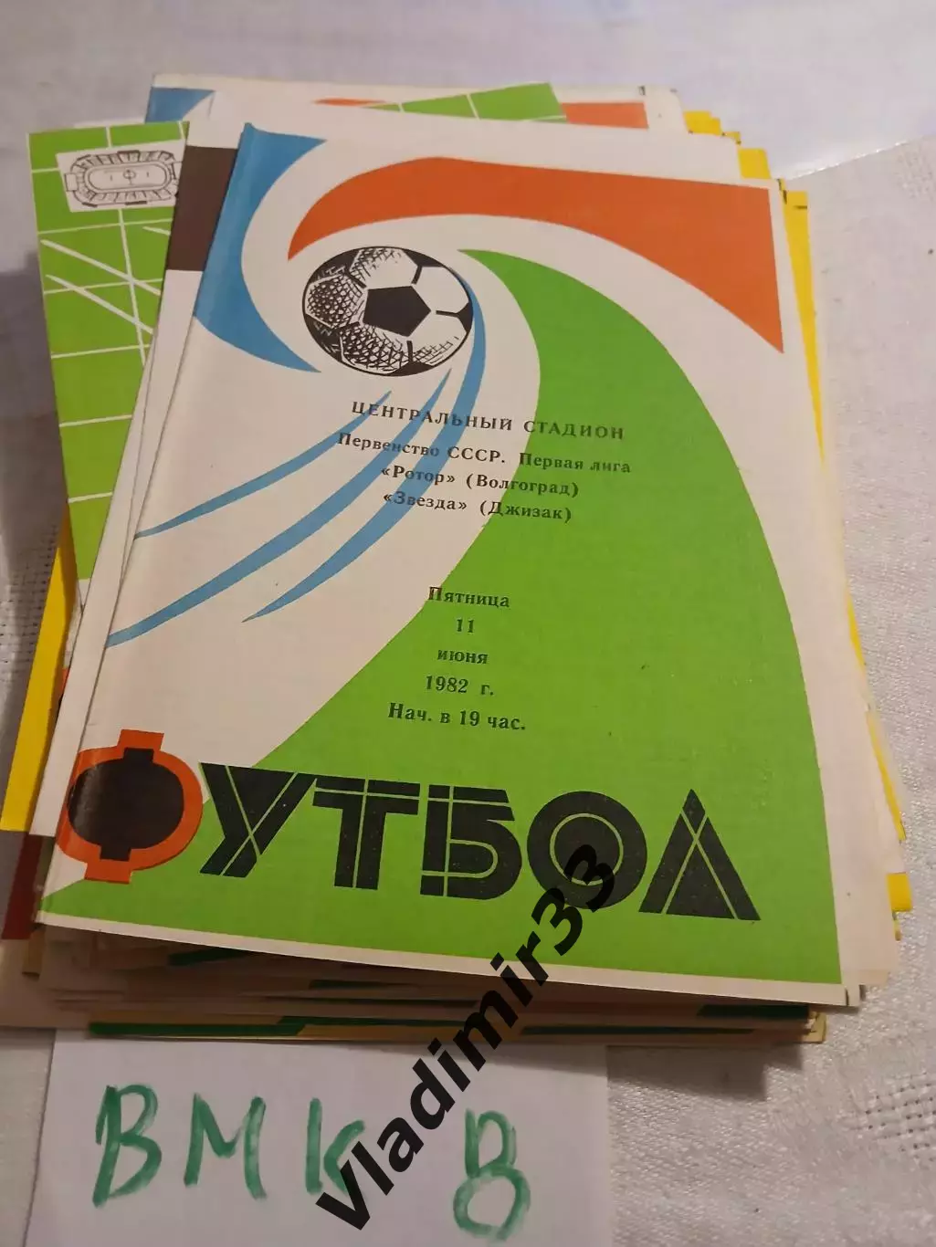 Ротор Волгоград - Звезда Джизак 1982