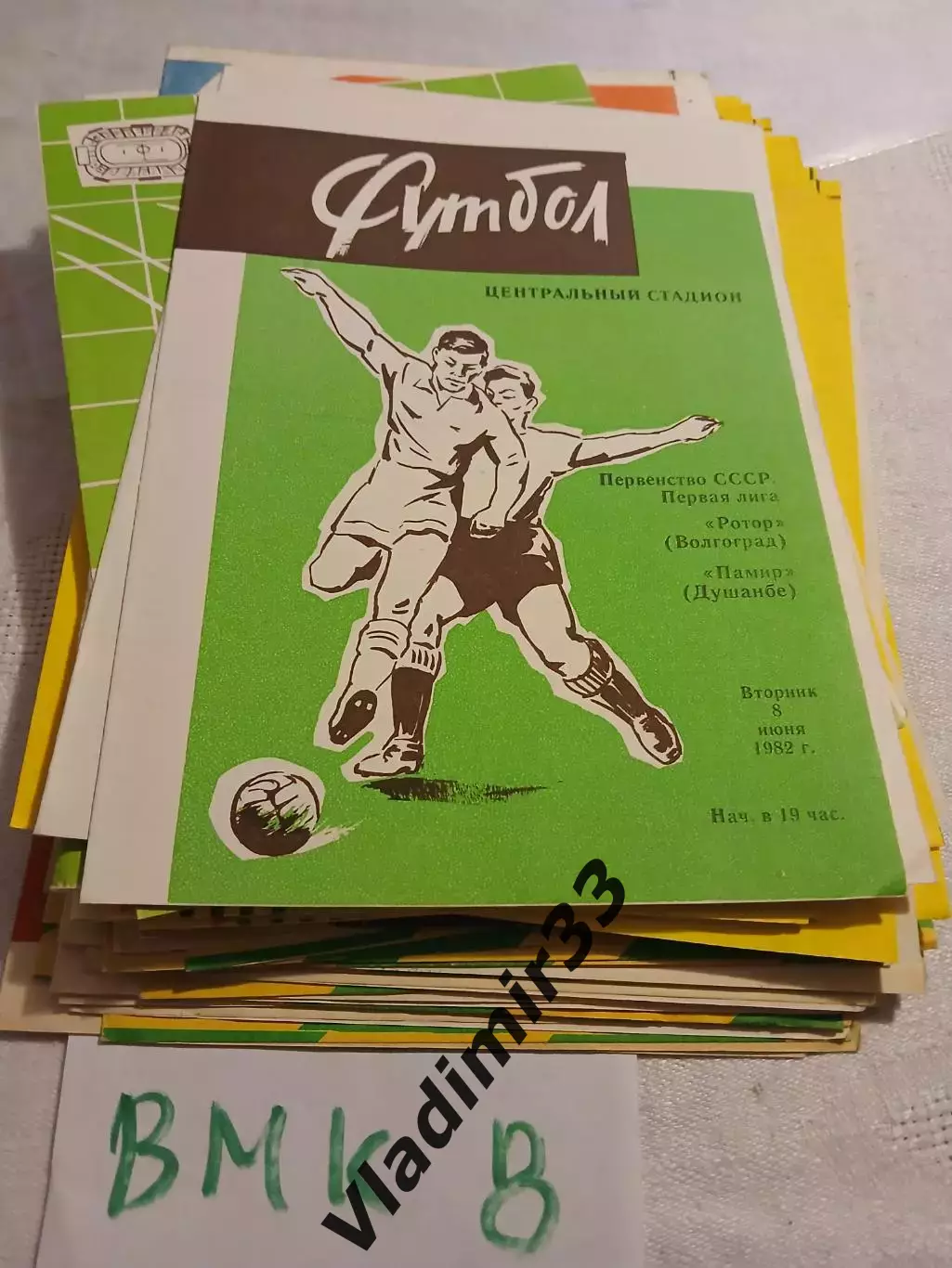 Ротор Волгоград - Памир Душанбе 1982