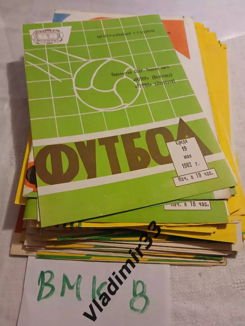 Ротор Волгоград - Гурия Ланчхути 1982