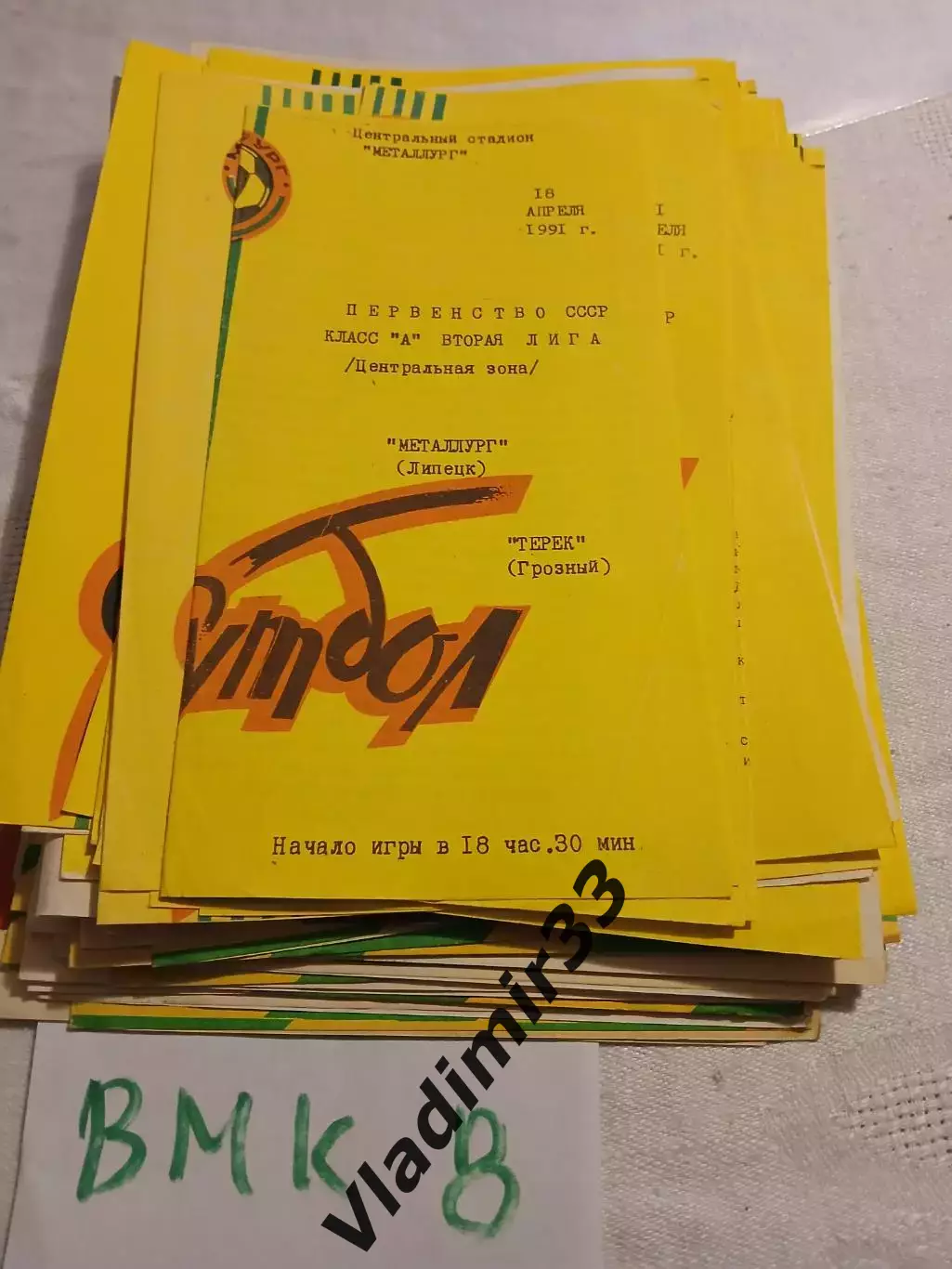 Металлург Липецк - Терек Грозный - 1991