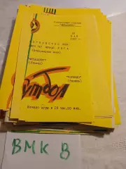 Металлург Липецк - Торпедо Рязань - 1991