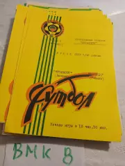 Металлург Липецк - Торпедо Рязань - 1991 кубок