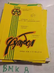 Металлург Липецк - Гастелло Уфа 1991