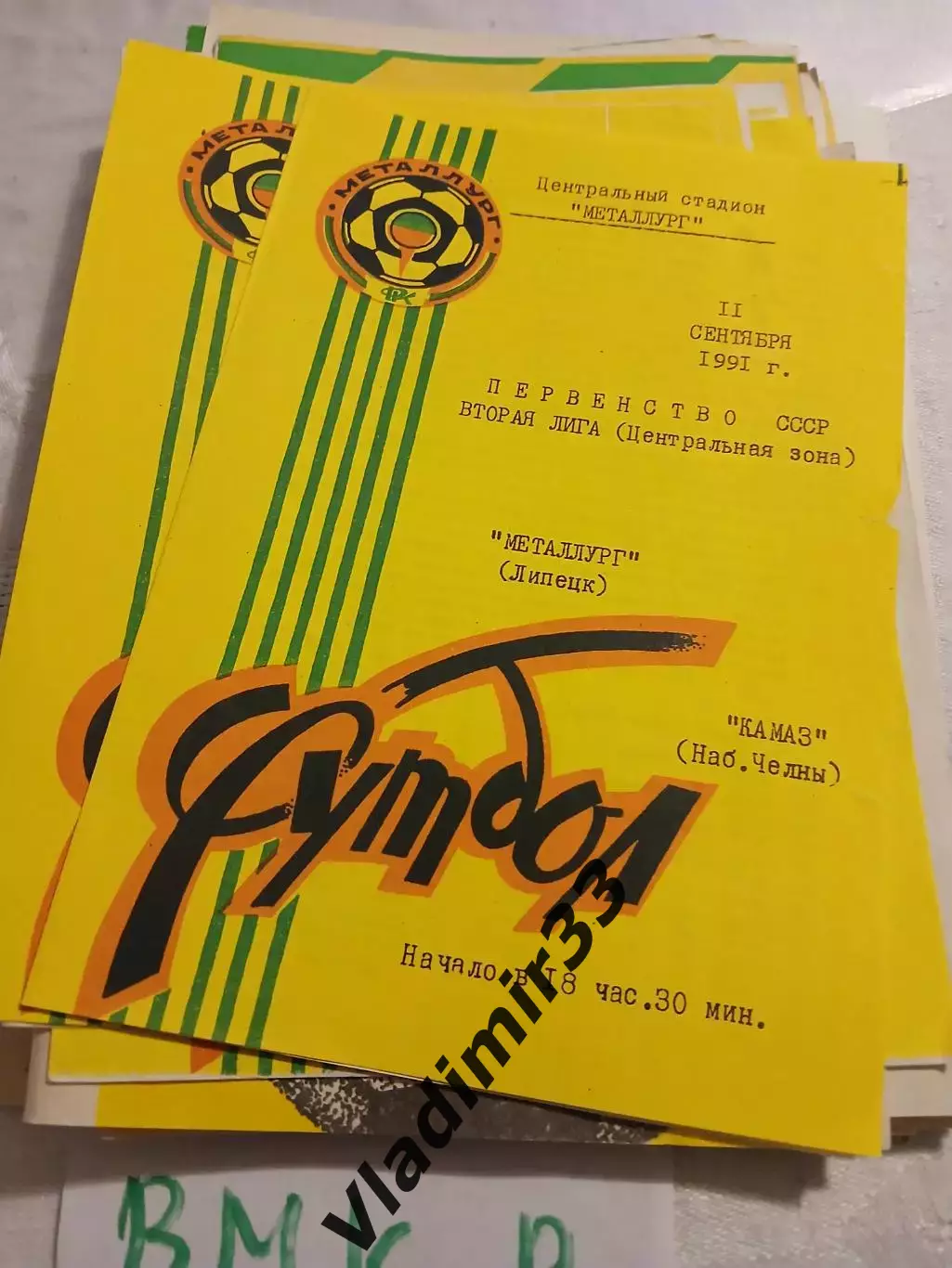 Металлург Липецк - Камаз Набережные Челны - 1991