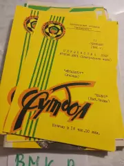 Металлург Липецк - Камаз Набережные Челны - 1991