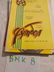 Металлург Липецк - Сокол Саратов - 1991