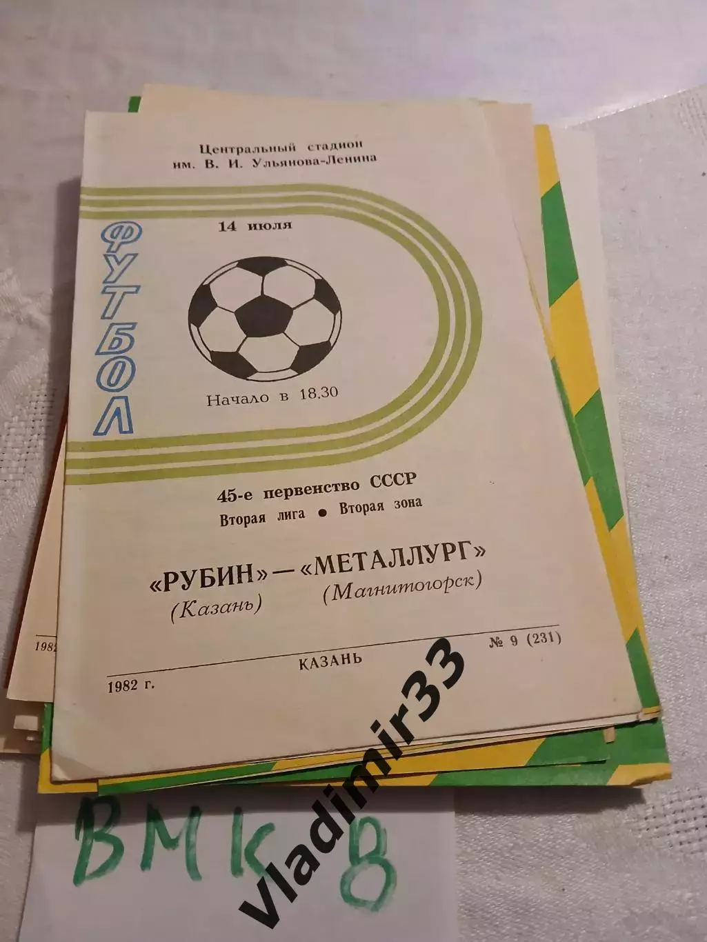 Рубин Казань - Металлург Магнитогорск 1982