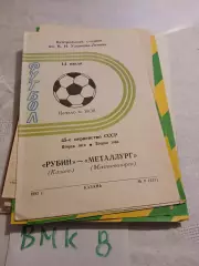 Рубин Казань - Металлург Магнитогорск 1982