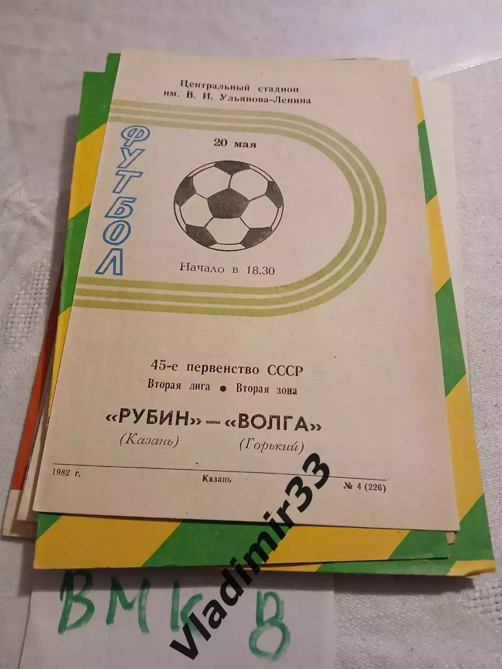 Рубин Казань - Волга Горький 1982